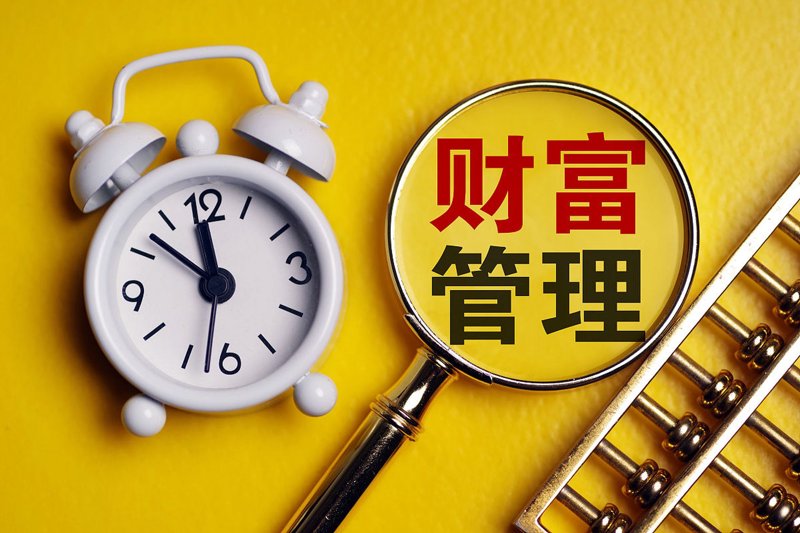 如何打造你的专属财富管理计划？财富管理专业，不只是数字的游戏。